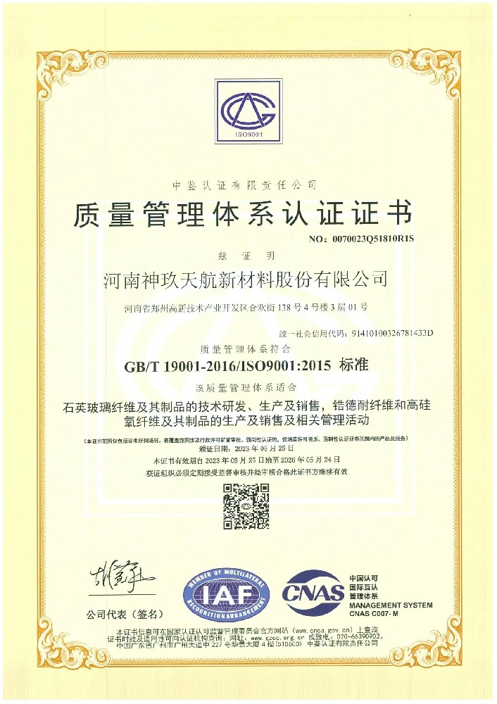 ISO9001:2015标准质量治理系统认证证书中文版-资质声誉-j9数字站